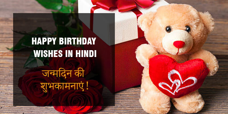 Happy BirtHappy Birthday Wishes in Hindi जन्मदिन की शुभकामनाएं Birthday Quotes Hindihday Wishes in Hindi जन्मदिन की शुभकामनाएं Happy Birthday Quotes