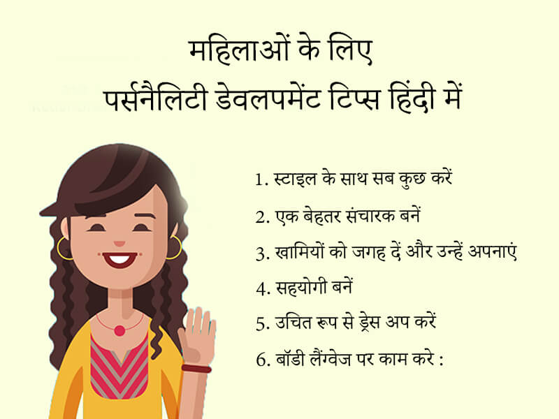 Personality Development Tips In Hindi For Women