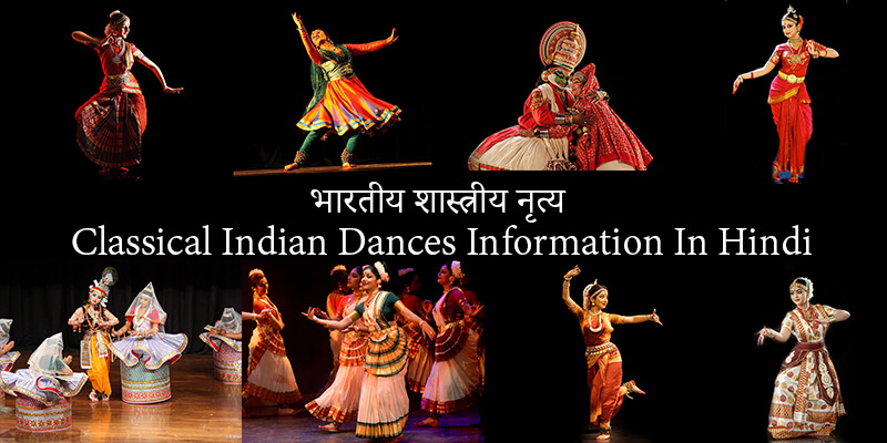 Classical Indian Dances Information In Hindi