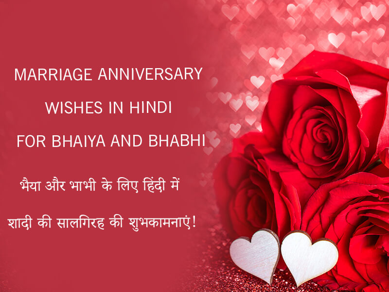 Marriage Anniversary Wishes in Hindi for Bhaiya and Bhabhi