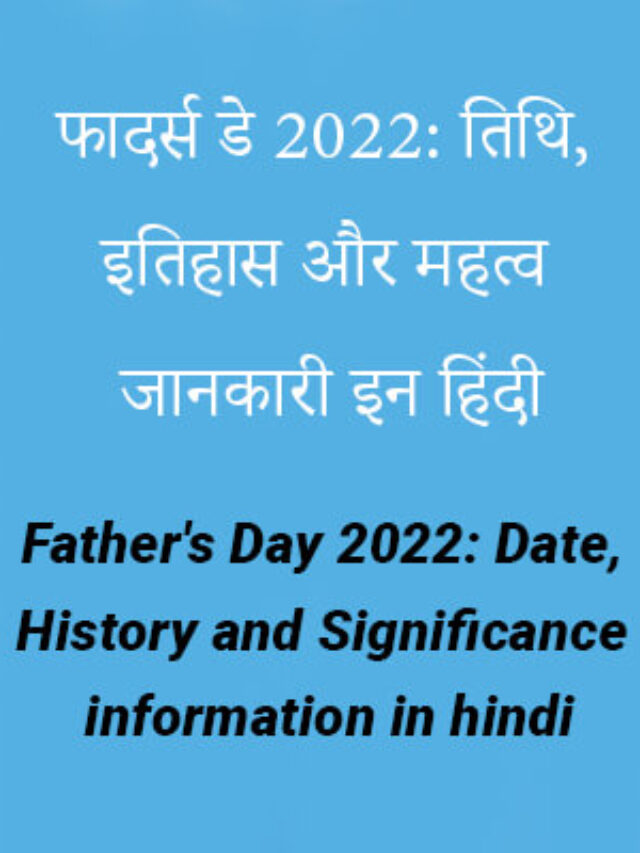 cropped-Fathers-Day-2022-Date-History-and-Significance-information-in-hindi.jpg