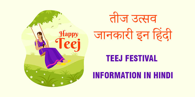 Teej Festival Information in Hindi