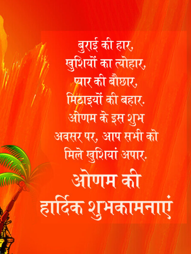 cropped-Onam-Festival-2022-information-in-hindi.jpg