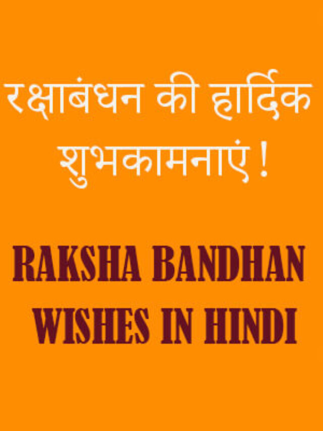 cropped-Raksha-Bandhan-Wishes-in-Hindi-likhti.jpg