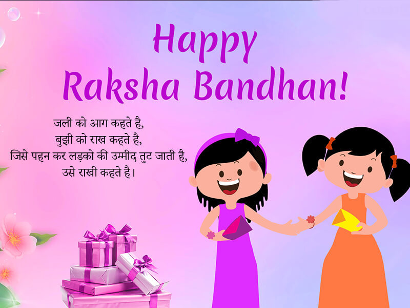 raksha bandhan funny status in hindi