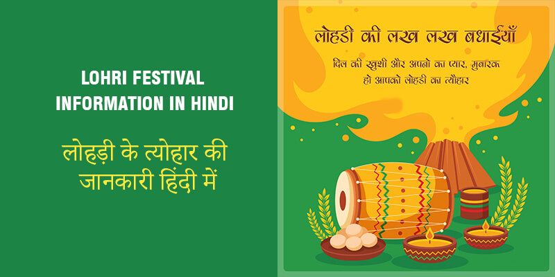  Lohri Festival Information in Hindi