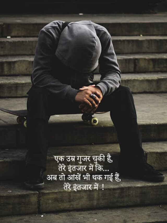 cropped-Best-Intezaar-Shayari-in-Hindi-बेहतरीन-इंतजार-शायरी-इन-हिंदी2.jpg